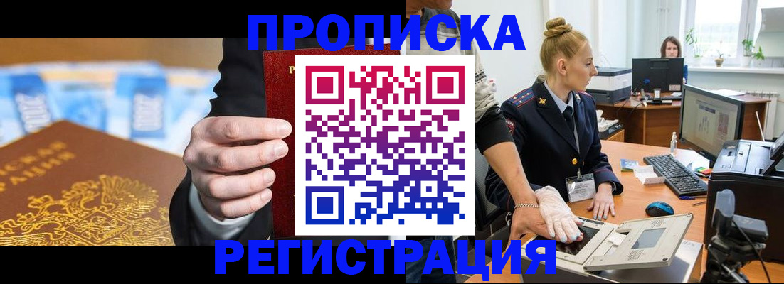 прописка для военкомата в Голицыно