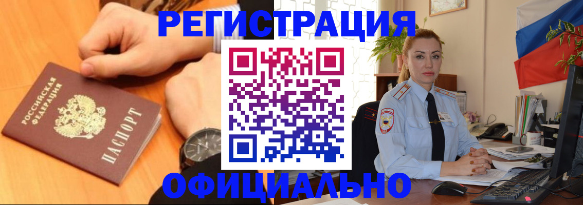 прописка штамп в Голицыно