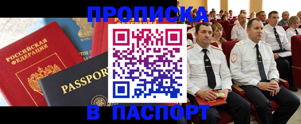 временная регистрация для всех в Голицыно