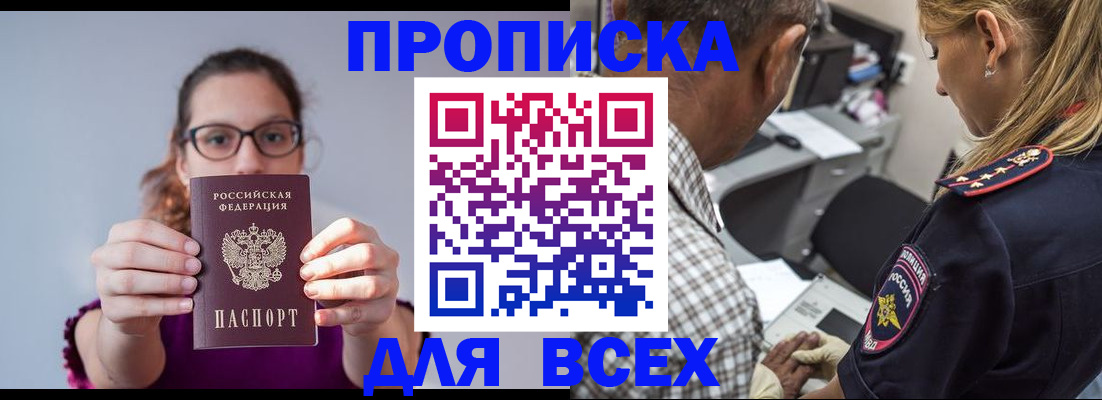 временная регистрация для всех в Голицыно