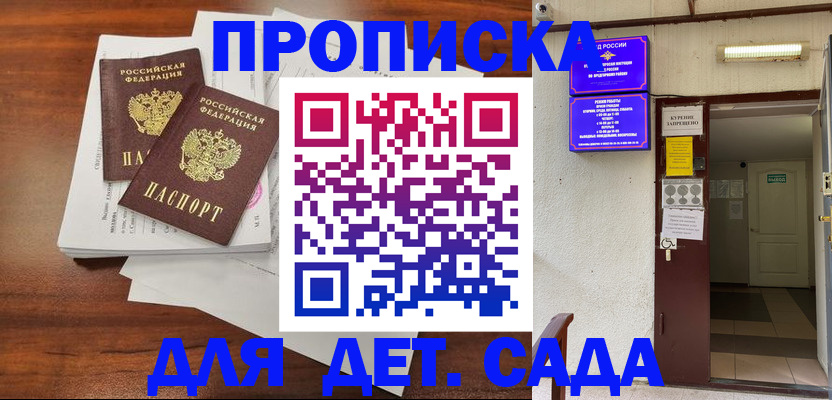 временная регистрация законно в Голицыно
